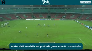 «تحرك جديد» ريال مدريد يسعى للتعاقد مع نجم شتوتجارت لتعزيز صفوفه